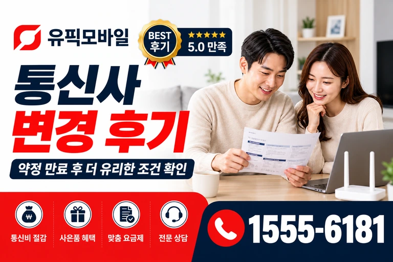 대구시 중구 문화동 통신사 변경 후기