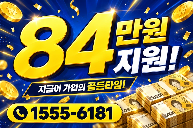 대구시 중구 문화동 84만원 지원 안내