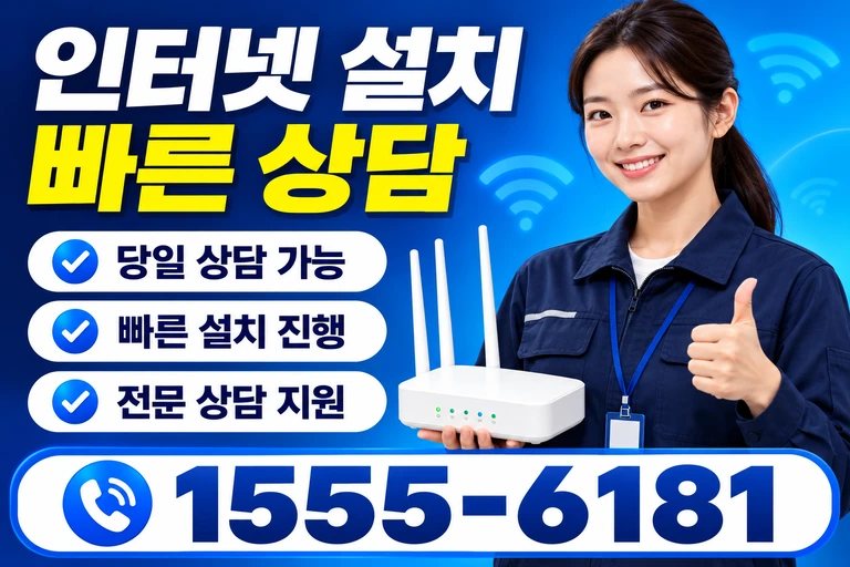 대구시 중구 문화동 인터넷 설치 빠른 상담