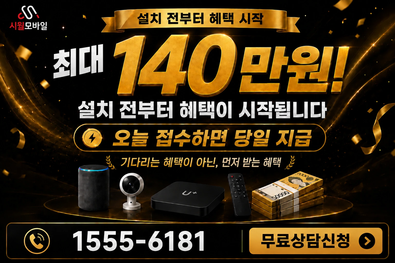 삼척시 교동 인터넷 가입 혜택 안내