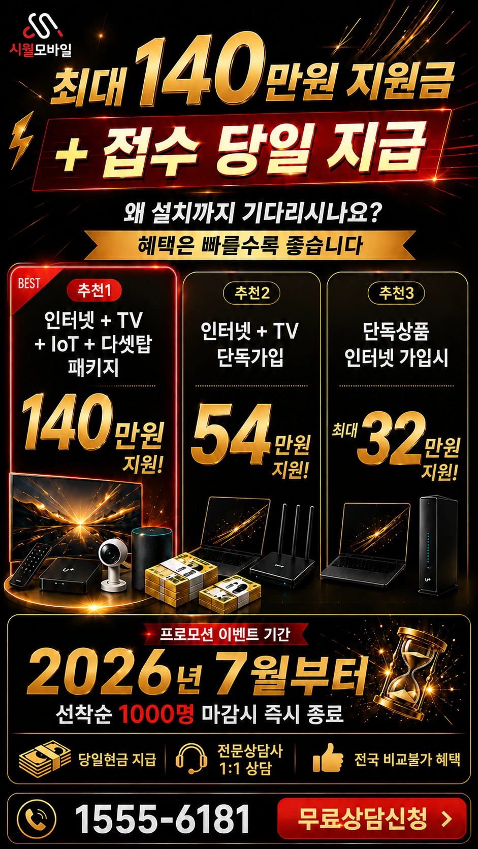 보성군 웅치면 강산리 인터넷 TV 상품별 지원 혜택 안내