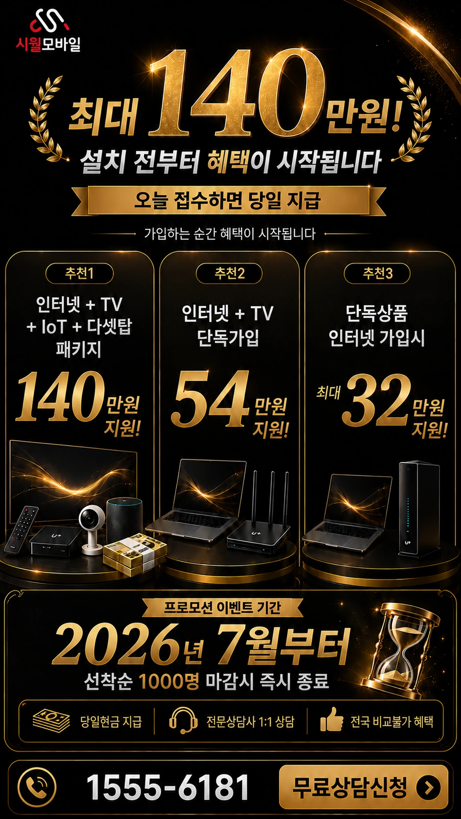 고양군 벽제읍 대자리 인터넷 TV 상품별 지원 혜택 안내