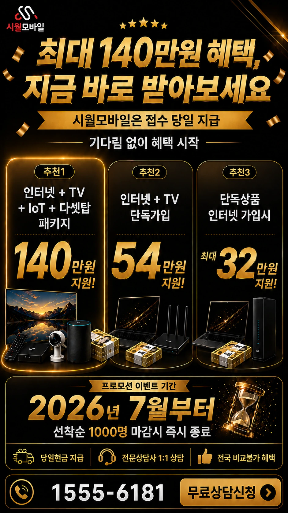 대구시 중구 문화동 인터넷 TV 상품별 지원 혜택 안내
