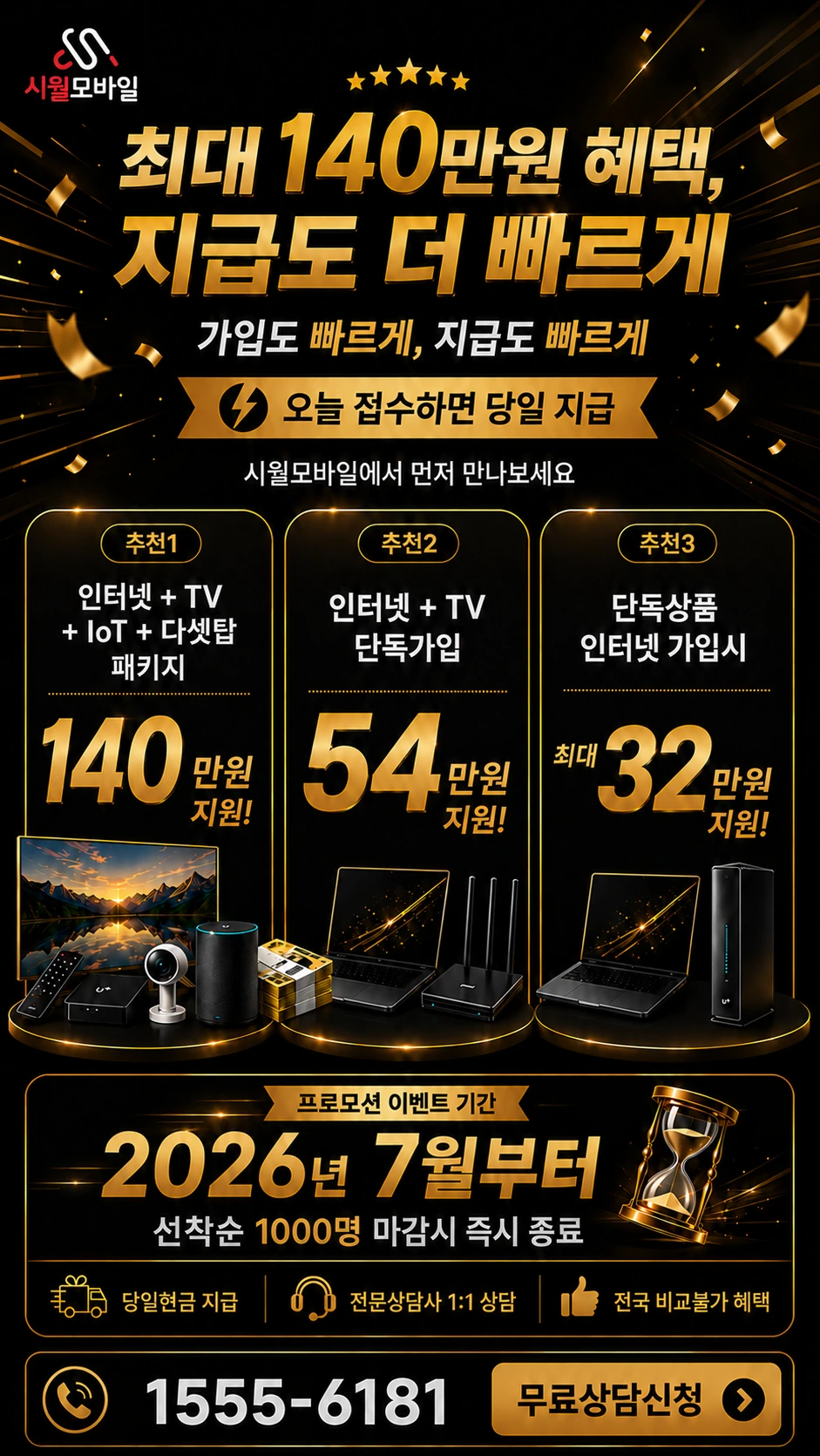 안동시 길안면 용계리 인터넷 TV 상품별 지원 혜택 안내
