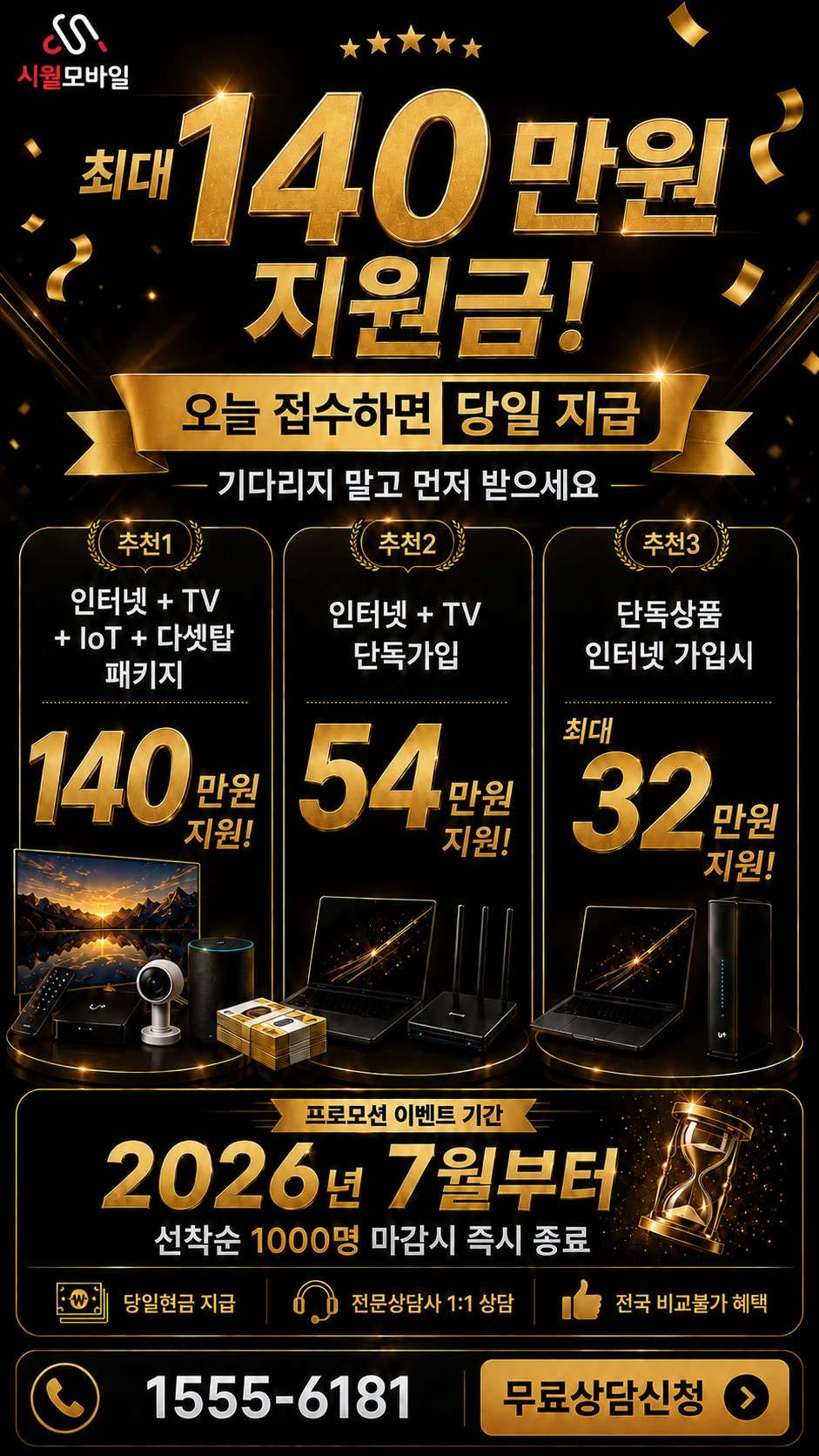 보성군 웅치면 강산리 인터넷 TV 상품별 지원 혜택 안내